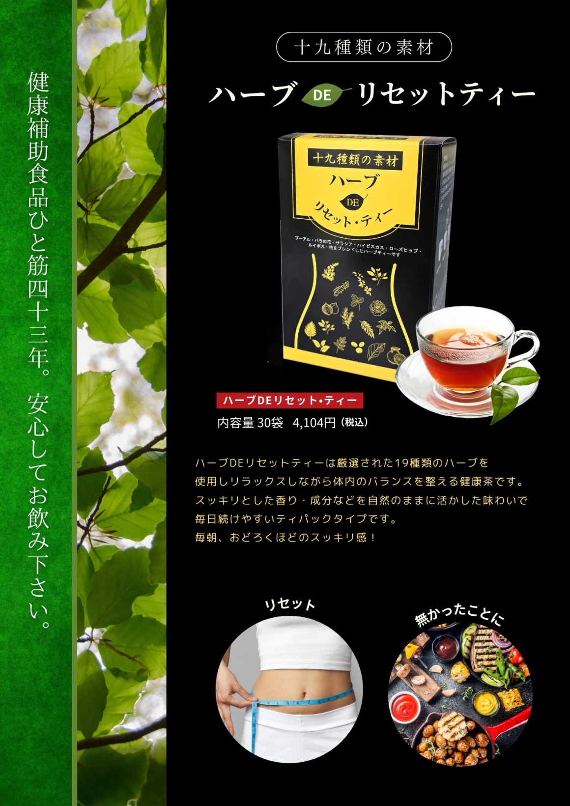 ハーブDEリセット・ティー 体内バランスを整える19種のハーブを使用した健康茶